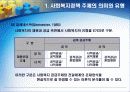 사회복지정책의 주체 (공급주체) 10페이지