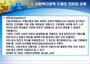 사회복지정책의 주체 (공급주체) 13페이지