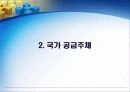 사회복지정책의 주체 (공급주체) 15페이지