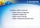 사회복지정책의 주체 (공급주체) 21페이지