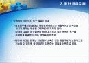 사회복지정책의 주체 (공급주체) 22페이지