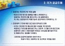 사회복지정책의 주체 (공급주체) 24페이지