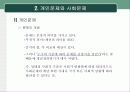 사회복지정책의 대상 19페이지