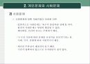 사회복지정책의 대상 23페이지