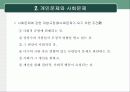 사회복지정책의 대상 24페이지