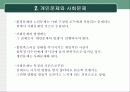 사회복지정책의 대상 28페이지