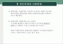 사회복지정책의 대상 31페이지