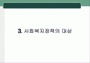사회복지정책의 대상 32페이지