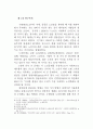 논문-레포트 작성법 / 서론, 각주, 연구방법, 연구목적  구성과  사례 견본 4페이지
