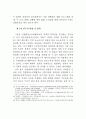 논문-레포트 작성법 / 서론, 각주, 연구방법, 연구목적  구성과  사례 견본 5페이지