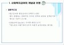 사회복지정책의 결과 (사회복지급여와 서비스) 9페이지