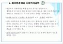 사회복지정책의 결과 (사회복지급여와 서비스) 20페이지