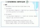 사회복지정책의 결과 (사회복지급여와 서비스) 22페이지