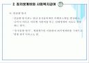 사회복지정책의 결과 (사회복지급여와 서비스) 25페이지
