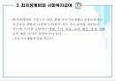 사회복지정책의 결과 (사회복지급여와 서비스) 30페이지
