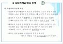 사회복지정책의 결과 (사회복지급여와 서비스) 34페이지