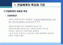 사회복지정책의 전달체계 4페이지