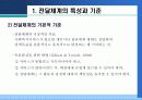 사회복지정책의 전달체계 6페이지