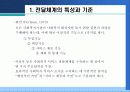 사회복지정책의 전달체계 7페이지