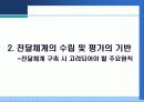 사회복지정책의 전달체계 9페이지
