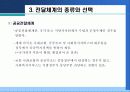 사회복지정책의 전달체계 24페이지