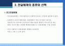 사회복지정책의 전달체계 30페이지