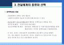 사회복지정책의 전달체계 33페이지