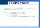 사회복지정책의 전달체계 34페이지