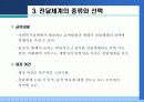 사회복지정책의 전달체계 35페이지