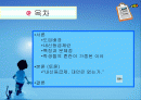 [교과교육론]내신등급제에 대하여 2페이지