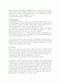 [사범/법학] [교육학]교육개방에 대한 우리의 대응방안 연구 4페이지