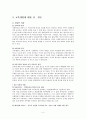 [사범/법학] [교육학]교육개방에 대한 우리의 대응방안 연구 5페이지