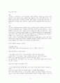 [구미통상론]EU 회원국의 공기업 민영화와 그 시사점 4페이지