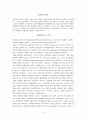 [구미통상론]EU 회원국의 공기업 민영화와 그 시사점 6페이지