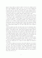 [구미통상론]EU 회원국의 공기업 민영화와 그 시사점 7페이지