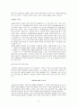[구미통상론]EU 회원국의 공기업 민영화와 그 시사점 10페이지