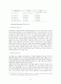 [구미통상론]EU 회원국의 공기업 민영화와 그 시사점 19페이지