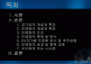 [구미통상론]EU 회원국의 공기업 민영화와 그 시사점 2페이지
