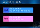 [구미통상론]EU 회원국의 공기업 민영화와 그 시사점 6페이지