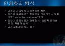 [구미통상론]EU 회원국의 공기업 민영화와 그 시사점 10페이지