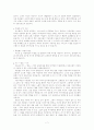 [기업경영]한국의 대표기업 성공사례분석-민들레영토, 레인콤, 싸이월드 7페이지