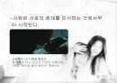 [심리학]남녀의 사랑심리 연구 9페이지