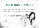 [심리학]남녀의 사랑심리 연구 13페이지