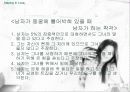 [심리학]남녀의 사랑심리 연구 17페이지