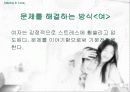 [심리학]남녀의 사랑심리 연구 18페이지