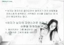 [심리학]남녀의 사랑심리 연구 22페이지