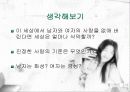 [심리학]남녀의 사랑심리 연구 33페이지