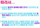[여성학]여성의 정치 참여에 관한 고찰과 탐구 11페이지