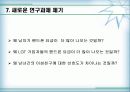 [정보사회와통계활용]이성친구와 이동통신업체에 대한 선호도와 핸드폰 요금의 상관관계 분석 23페이지