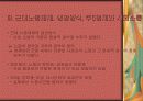 [책읽기]문화사회와 탈노동사회 8페이지